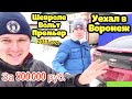 Уехал в Воронеж 2011 г.  Шевроле Вольт Премьер . Продан за 800 000 р. Плюс Отзыв.