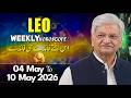 Leo Weekly Horoscope  | 04 May to 10 May 2026 |  Syed M Ajmal Rahim