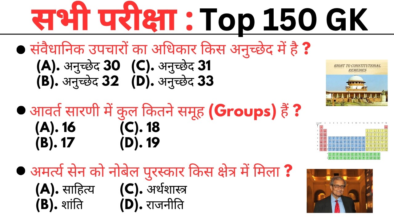 Top 150 GK MCQ || gk question || gk question answer | gk quiz in hindi || general knowledge quiz