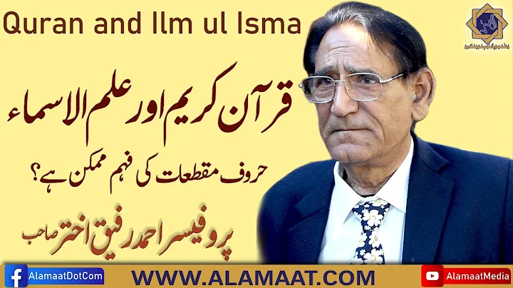 Israr e rabbani aur Ilm ki dua | Prof. Ahmad Rafiq...