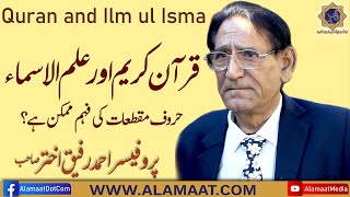 Israr e rabbani aur Ilm ki dua | Prof. Ahmad Rafique Akhtar