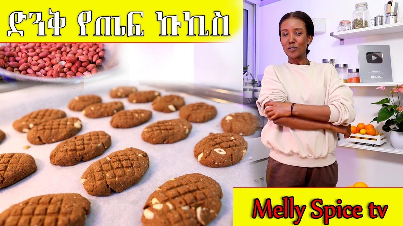 ልዩ በጤፍ ዱቄት ብቻ የሰራሁት ኩኪስ አሰራር