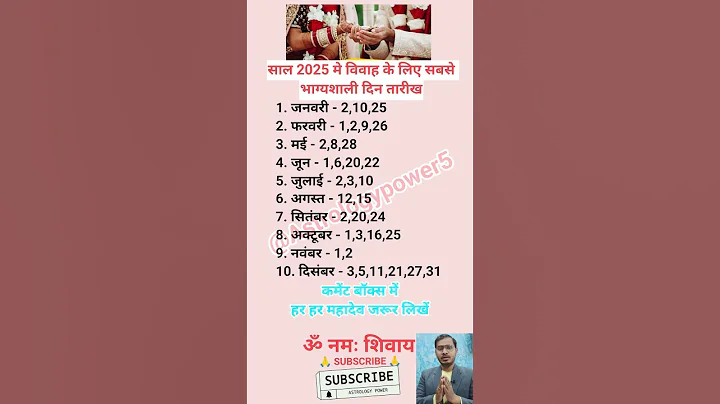 साल 2025 मे विवाह केलिए सबसे भाग्यशाली दिन तारीख #music #song #gk #artist #vedicjyotish #motivation