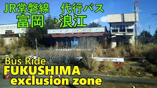 (2018) JR常磐線 代行バスの車窓から｜View from bus through the Fukushima Exclusion Zone