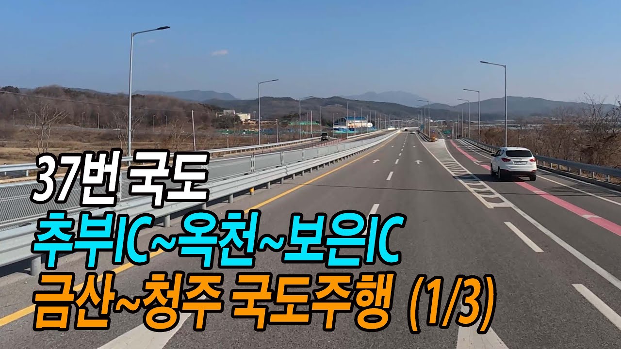추부~보은 국도37호선 스포티지 주행영상 (금산~옥천~보은 37번 국도)