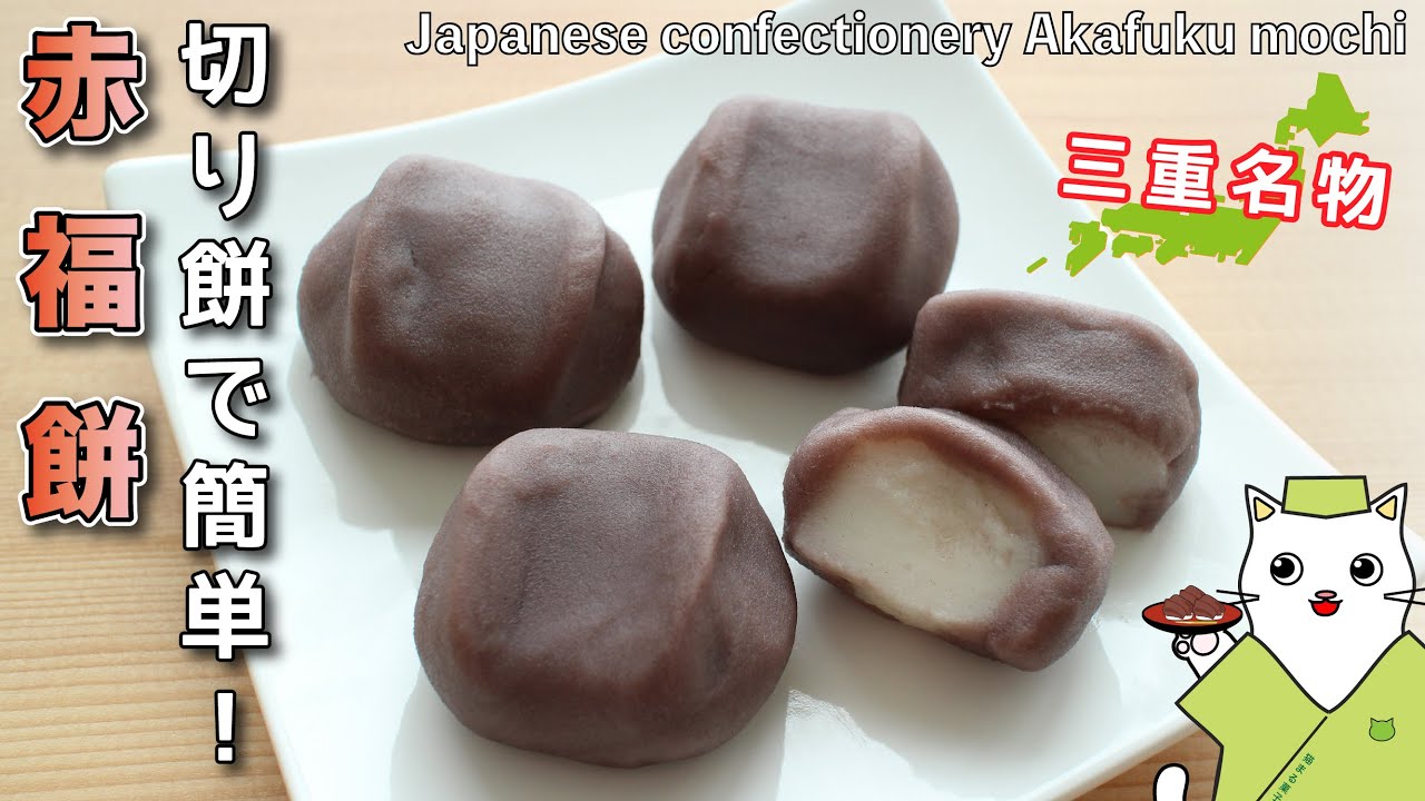 【和菓子】レンジで簡単！余った切り餅で、三重名物『赤福餅』の作り方。全国47都道府県の郷土菓子を、家庭で簡単再現♪Japanese