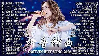2026五月新歌 ☂ 2026 KKBOX華語單曲排行週榜｜50首超好聽的流行歌曲 ☁ 愛總會有人，我會等，斷送青春愛錯人，跳楼机，會呼吸的痛｜周杰倫 、王嘉尔、周興哲、林俊傑 、G.E.M.