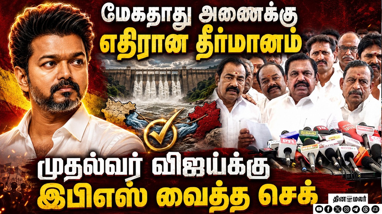 🔴LIVE | எடப்பாடி பழனிசாமி செய்தியாளர் சந்திப்பு | Edappadi Palanisamy