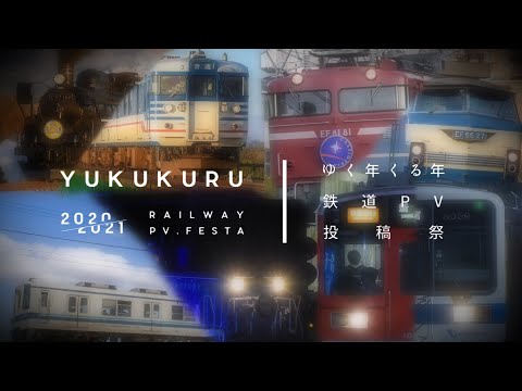【鉄道PV】泡沫 哀のまほろば