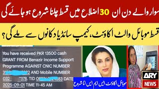 Bisp New Quist Update Confrm Date Benazeer Incom Sport Program Online Check 2025 8171 Update