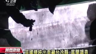 20130513公視晚間新聞-馬英九表憤怒 要求菲國限時內道歉