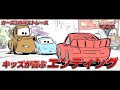 カーズ3もう一つのエンディング
