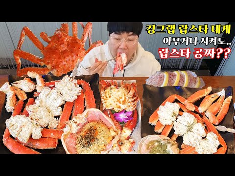 킹크랩 4키로짜리 먹고 랍스타 대게 먹고 각종 코스요리도 <strong>묵자</strong>.. 야식이 먹방