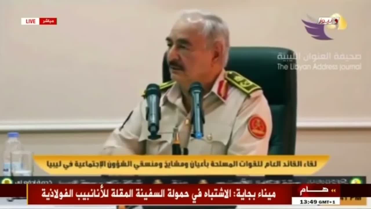 إلى من يوجه حفتر تصريحاته بشأن 