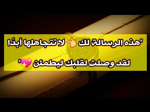 رسالتك جاية تقولك سيب كل حاجة واسمع الجاي دلوقتي