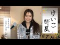 KEIKO【けいこ部屋】始動