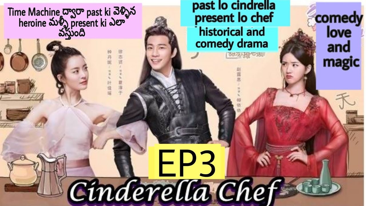 cindrella chef episode 3 explained in telugu//Ruby world telugu// - YouTube