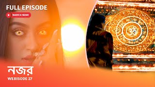 Webisode 27 I  Full Episode I টিনার সাথে আয়ুশের বিয়ে হতে দেখে ঈশানির মন খারাপ কেন ?
