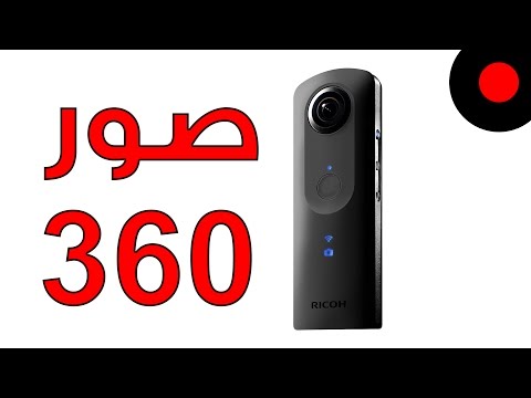 كيف أصور فيدوات 360