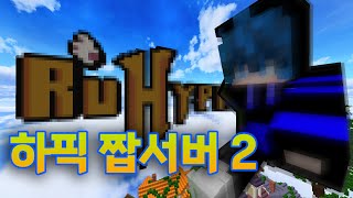 하이픽셀 짭서버 탐방하기 2