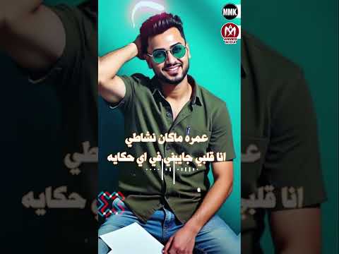 اغنية كلامكم فى الفاضى الحاوى احمد البحراوى 2025