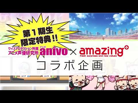 anivo×アメージングオーディションCM