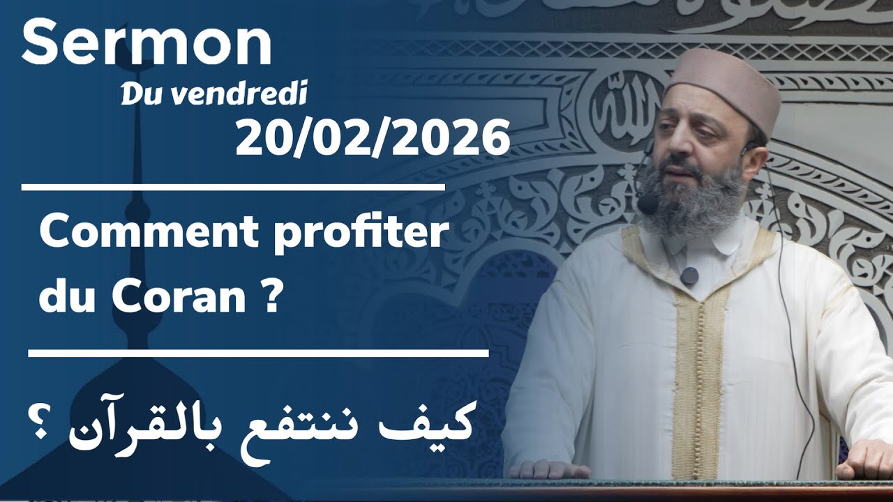 Sermon du vendredi 20/02/26 - Fr/Ar - Sheikh Adil Al Jattari