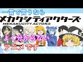 毒魔理沙さんと見る、初っ端から迷走したアニメ７
