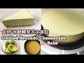 No-Bake Chilled Avocado Cheesecake | 免烤 冰鲜鳄梨芝士蛋糕/牛油果芝士蛋糕 | 4K