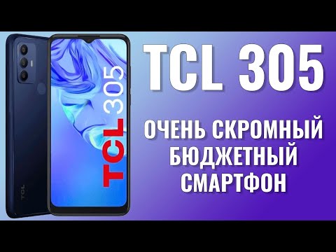 Видеообзор TCL 305