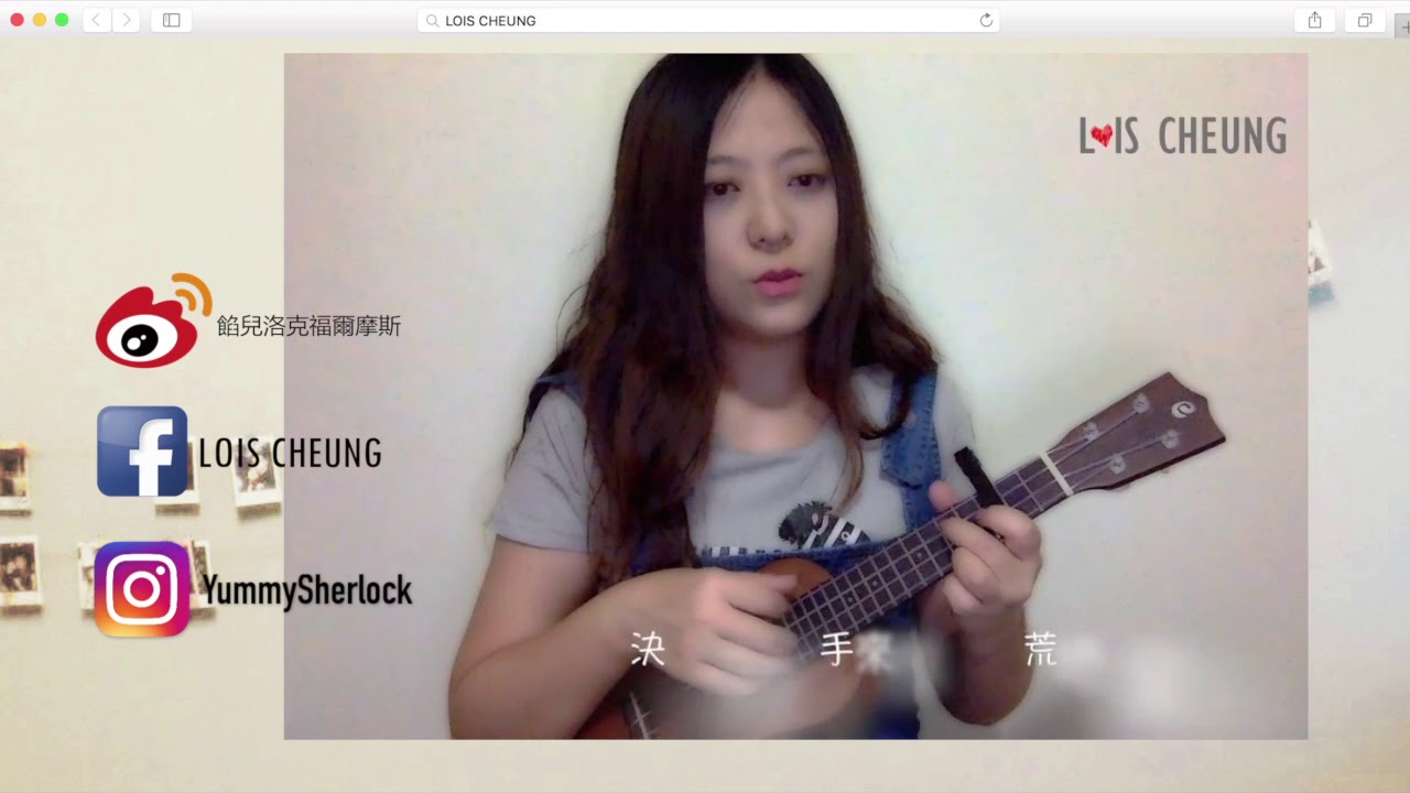 [LOIS UKULELE烏克麗麗彈唱040]溫柔車站（荒山亮） by Lois Cheung （長路）