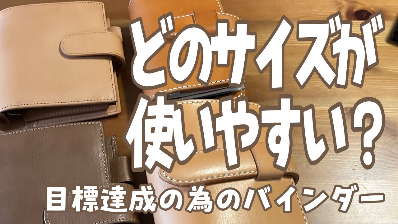 MOTERM🌈A6❓M6❓【どのサイズがいいのか考える＆モータムの紹介】No.140