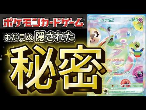 【抽選・高騰】ポケモンカード30th celebrationに隠されたまだ見ぬ秘密！皆さんの憧れのカードはなんですか？【ポケカ・情報】