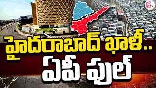 🔴LIVE : AP Election Effect In Hyderabad | Empty Roads On Hyderabad | హైదరాబాద్ ఖాళీ.. ఏపీ ఫుల్