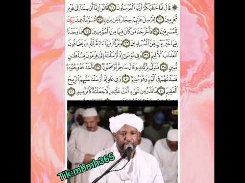 الشيخ الزين محمد أحمد اواخر سورة الذاريات