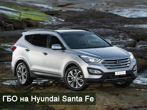 Установка ГБО 4 поколения на Hyundai Santa Fe. Газ на авто