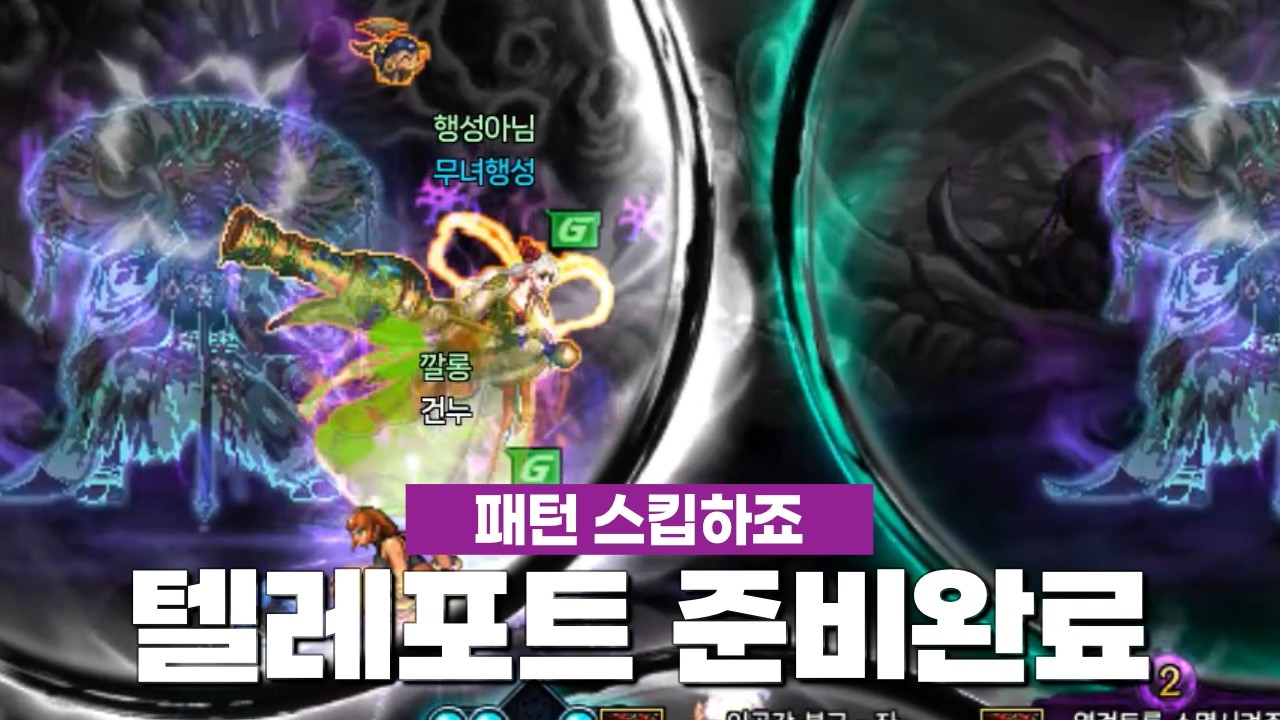 텔레포트로 셀게이퍼 패턴 쉽게하는 무녀 | 던파