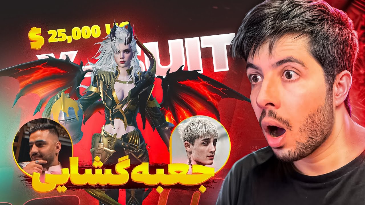 جعبه گشایی 24 هزار یوسی با گوچی و ایمان | X-Suit Crate