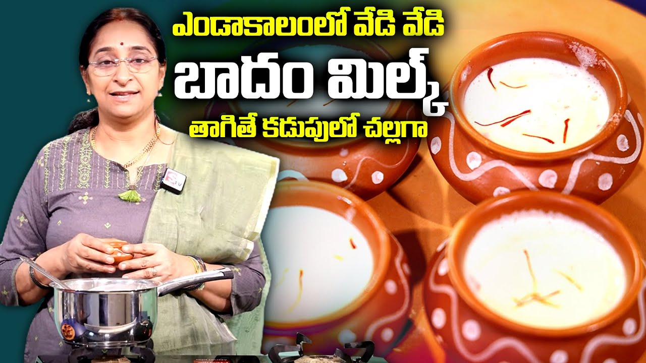Ramaa Raavi - ఇంట్లోనే బాదాం పాలను ఈజీగా ఇలాచేయండి | Badam milk In Telugu | Almond Milk | Badam Palu