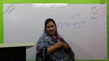 Metropolitan School Week 1 Class 7 Urdu Lesson Part 2