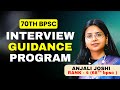 70th BPSC Interview Guidance Program #bpsc #interview