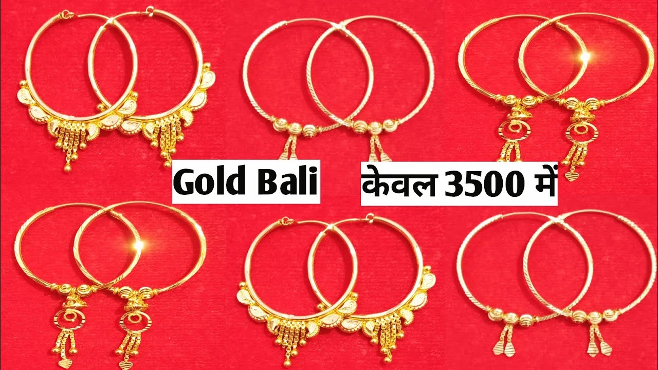 जल्दी करे केवल 3500 में gold bali design with price || latest gold bali earrings designs