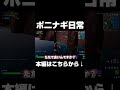PONYとちゃんナギの日常 #shorts 【フォートナイト/Fortnite】