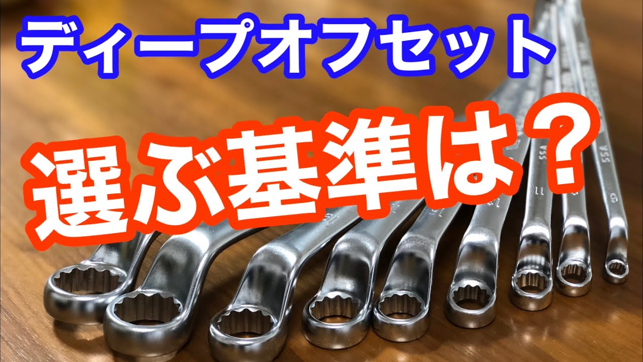 工具紹介】FACOMの70°メガネレンチはここがダメ！でも好き…♡ - YouTube