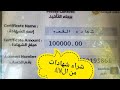 ازاي تشتري شهادة استثمار من ماكينة Atm 