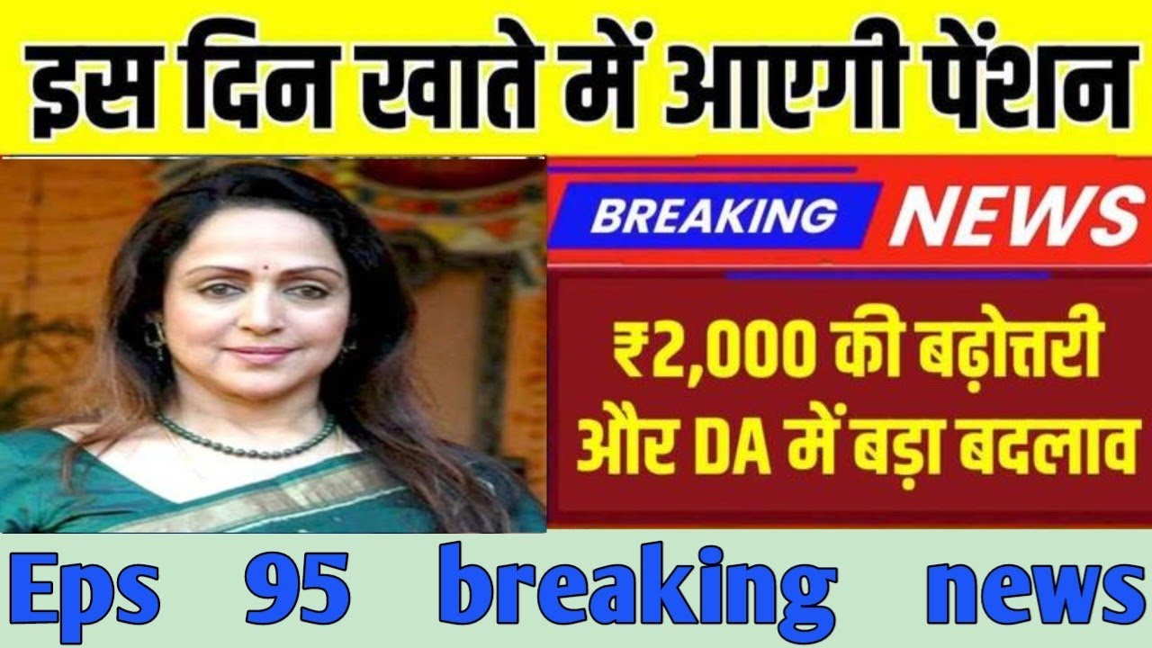 Eps-95 Pension latest news today minimum pension 7500+da, medical 31 January 2026 