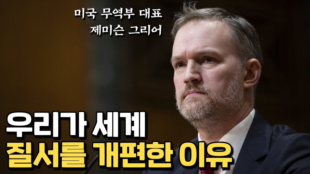 미국은 왜 세계질서를 개편했나