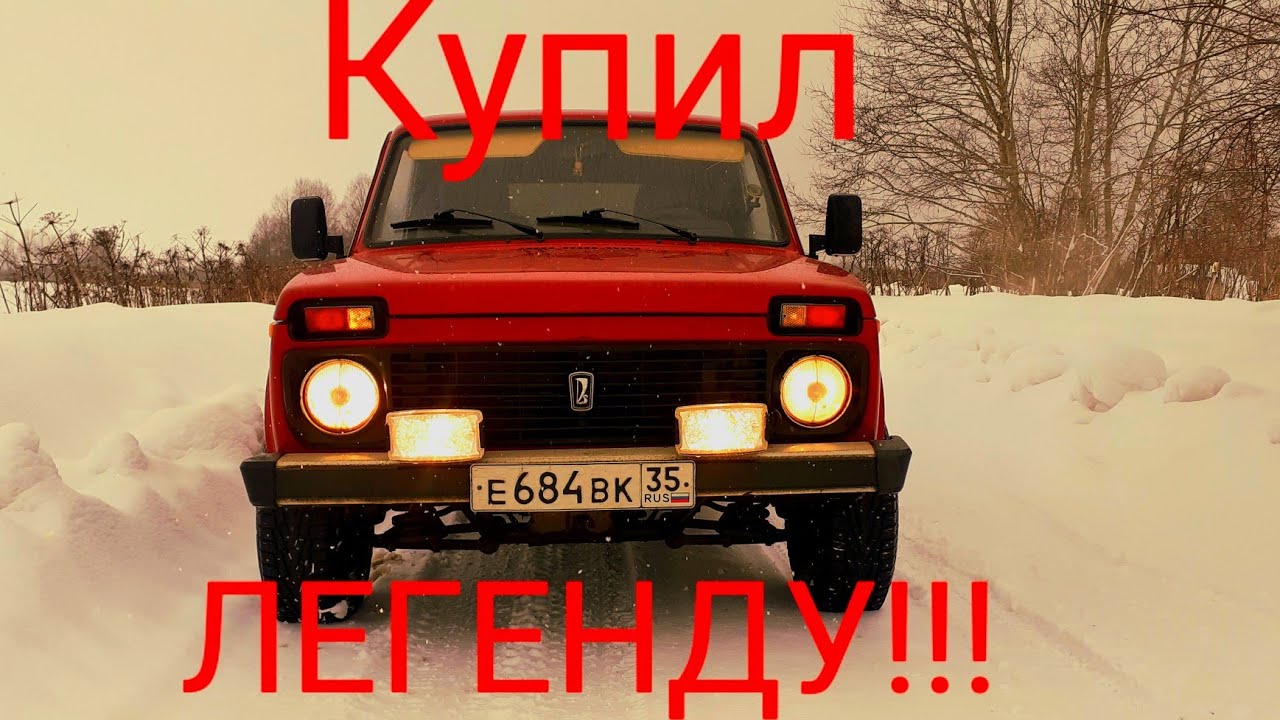 Бюджетный внедорожник для ДЕРЕВНИ. Купил НИВУ! - YouTube