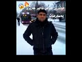 خۆشترین گۆرانی فاخیر هەریری بەسەرهات چوینە ماڵی یاسینی 