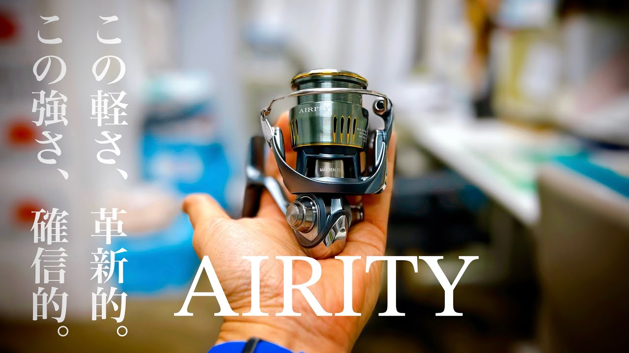 予約したDAIWA AIRITY SF 2500SSをお迎えに行ってきました♫ - YouTube